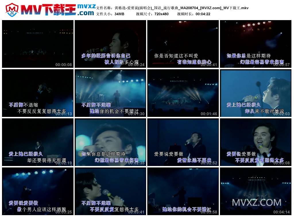 黄格选-爱要说(演唱会)_国语_流行歌曲_MA208704